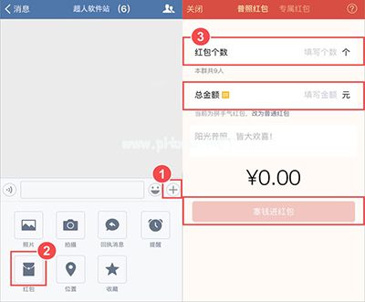 企业微信中怎么发红包 企业微信中发红包的教程 