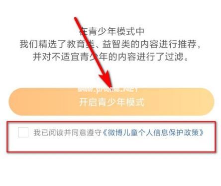 微博青少年模式怎么开？微博青少年模式开启方法[多图]图片4