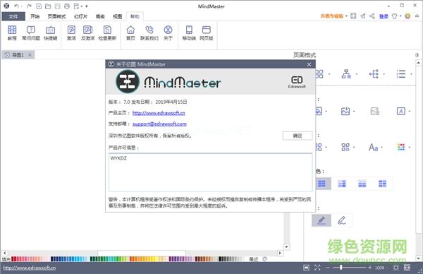 MindMaster7破解版