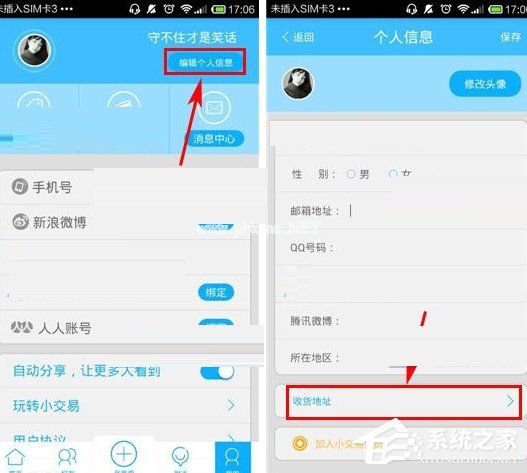 小交易APP怎么添加收货地址？小交易APP添加收货地址的方法