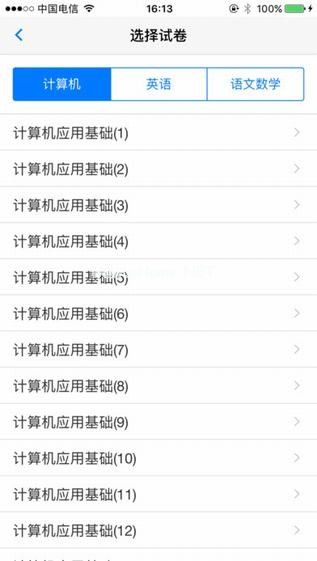 网络统考app打不开怎么办？网络统考用不了处理办法[多图]图片3