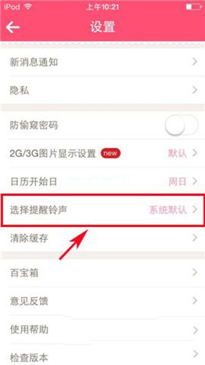 美柚提醒铃声怎么设置 美柚设置提醒铃声的具体步骤 