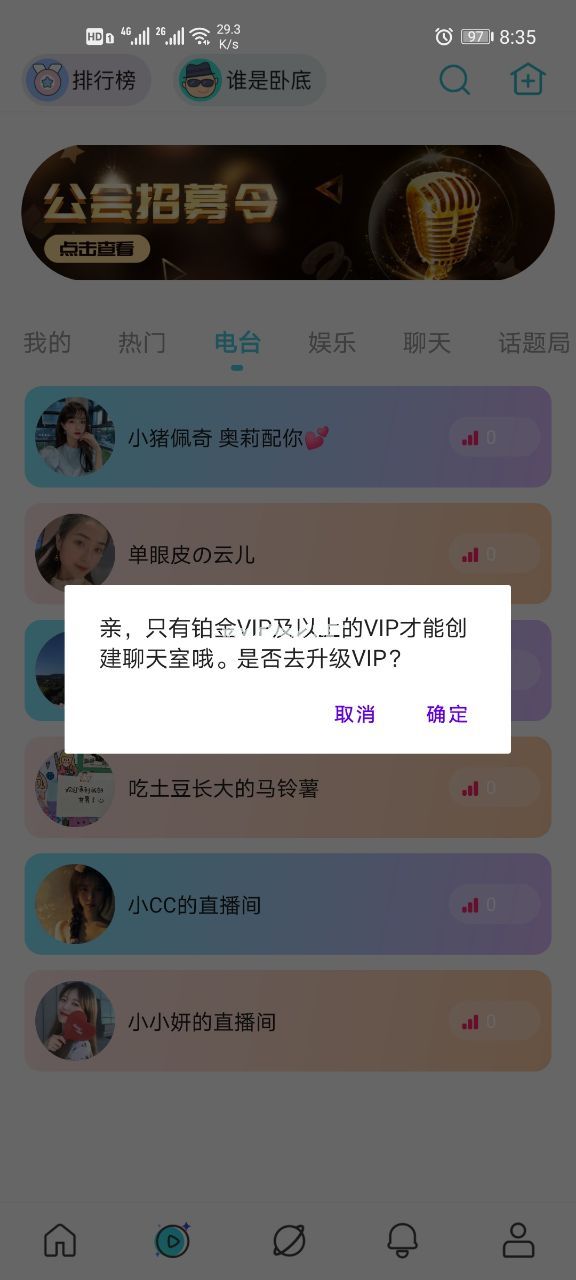 咚咚交友app怎么开厅？咚咚交友app玩法介绍[多图]图片3