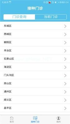 首都疫苗服务app怎么用不了？首都疫苗服务无法使用原因分析[多图]图片2