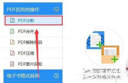 迅捷PDF转换器怎么分割PDF文件？迅捷PDF转换器分割PDF文件的方法