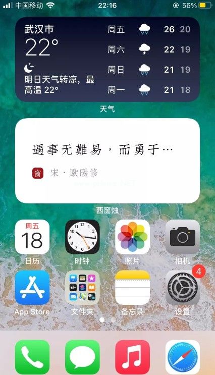 ios14正式版怎么设置西窗烛桌面诗词？ios14西窗烛桌面诗词设置方法[多图]图片1