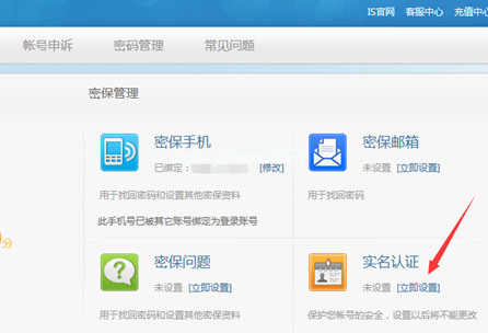 IS语音怎么进行实名认证 IS语音进行实名认证的具体步骤