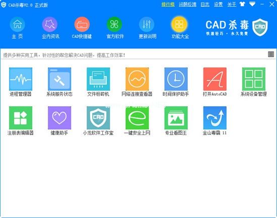 CAD杀毒图3