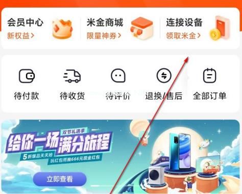 小米商城怎么绑定设备领取米金？小米商城绑定设备领取米金方法[多图]图片1