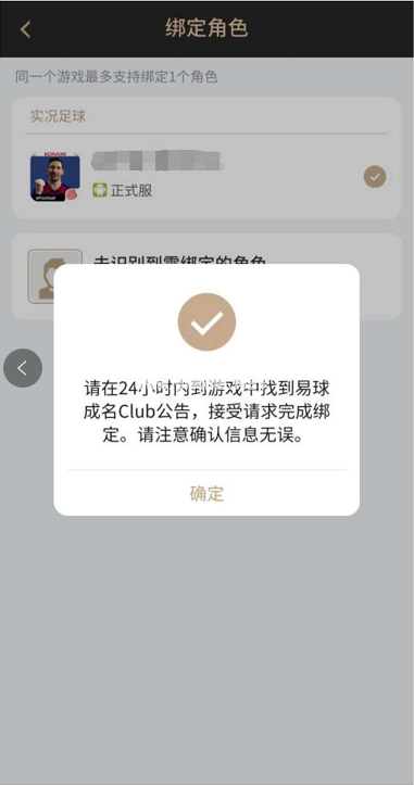 易球成名Club怎么绑定？易球成名Club绑定方法[多图]图片4