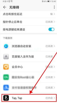 taptap双击背部截屏怎么设置？taptap双击背部截屏设置教程[多图]图片2