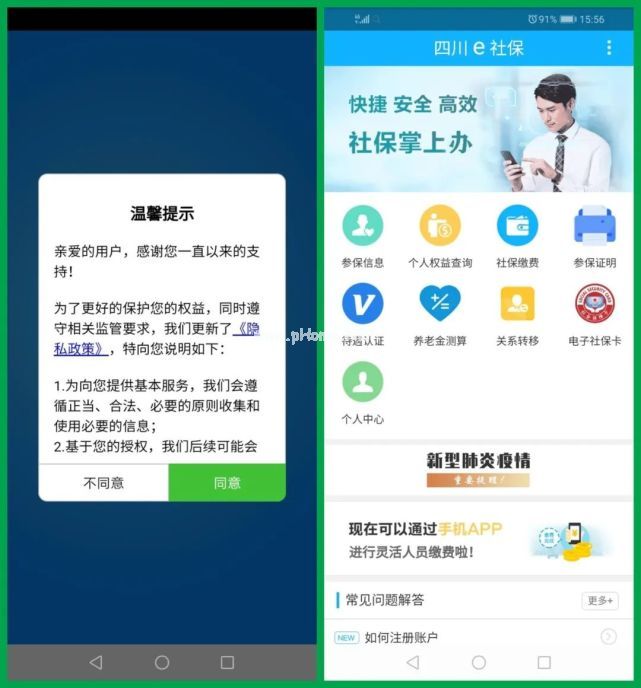 四川e社保app待遇认证怎么操作？待遇认证办理方法[多图]图片1