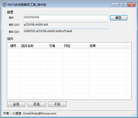 MD5多线程解密工具图