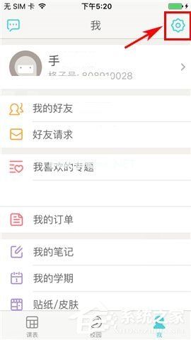 课程格子APP怎么修改密码？课程格子APP修改密码的方法