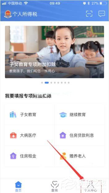 个人所得税app怎么切换账号？个人所得税app切换账号的方法