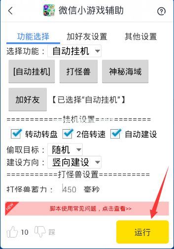 微信海盗来了助手脚本怎么下载 自动转盘打怪助手使用教程[多图]图片4