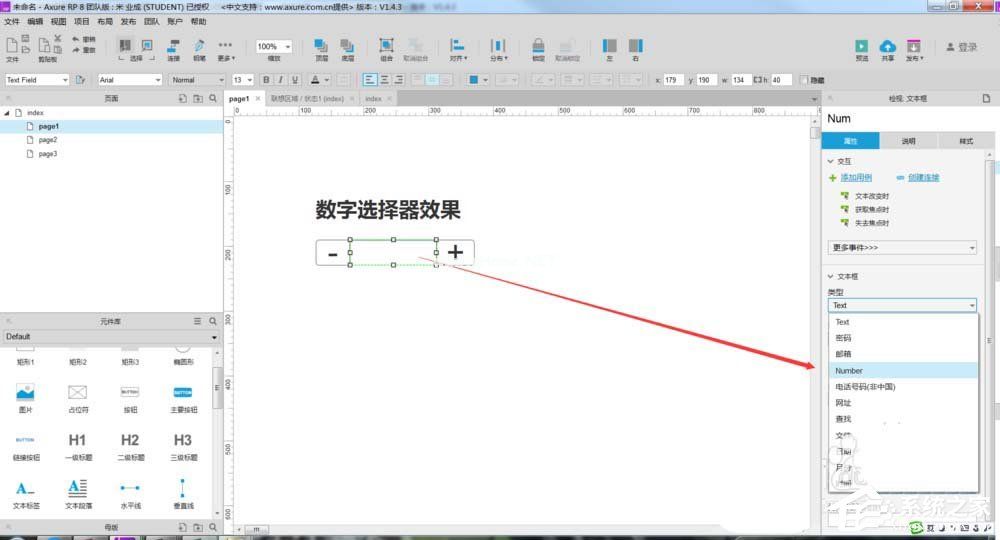 Axure怎么制作出数字选择器原型？Axure制作出数字选择器原型的方法