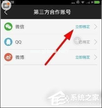 微票儿如何绑定微信？微票儿绑定微信的方法