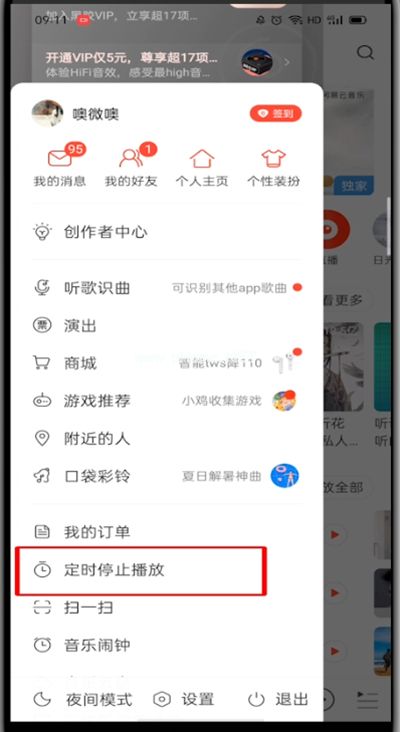 网易云音乐app怎么设置睡眠模式？网易云音乐睡眠模式设置教程[多图]图片2