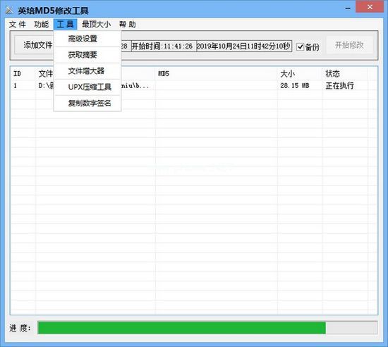 英培MD5修改工具