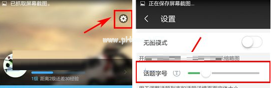 车轮社区APP如何调整字体大小 车轮社区APP调整字体大小的方法 