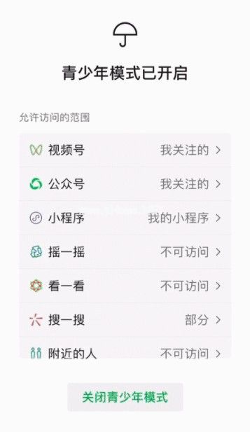 微信青少年模式怎么开启？微信青少年模式开启方法[多图]图片3