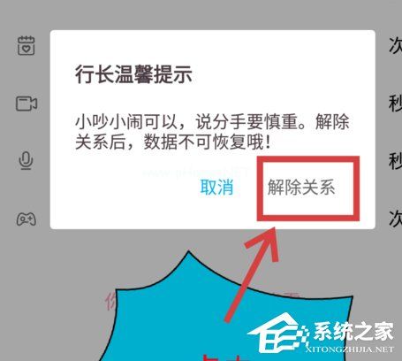 爱情银行怎么解除恋人关系？爱情银行解除恋人关系的方法