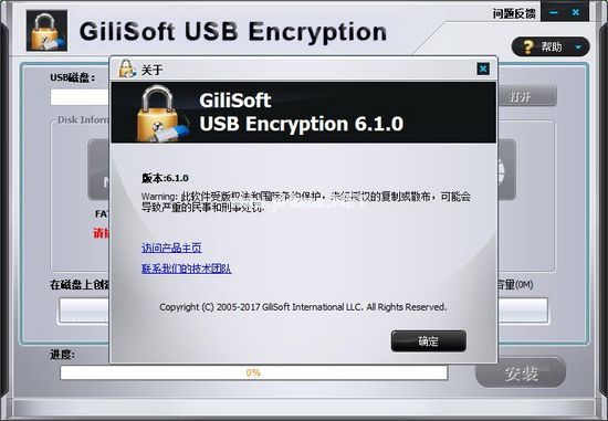 Gilisoft  USB  Encryption图片图片