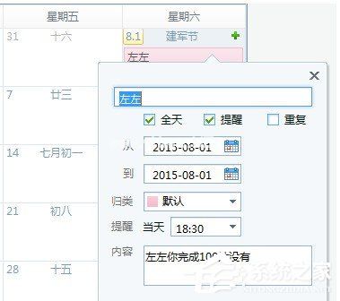 网易闪电邮怎么设置工作行程备忘录？网易闪电邮设置工作行程备忘录的方法