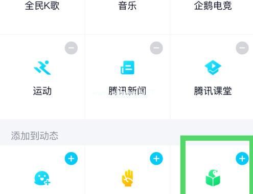 QQ怎么添加企鹅辅导功能？QQ企鹅辅导功能添加方法[多图]图片4