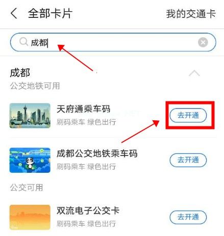 支付宝天府通乘车码怎么开通？支付宝天府通乘车码开通方法[多图]图片3