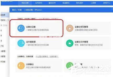 爱思助手怎么设置虚拟定位？爱思助手设置虚拟定位的方法