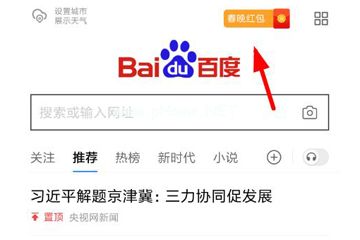 如何领取百度2019春晚红包 百度2019春晚红包领取教程 