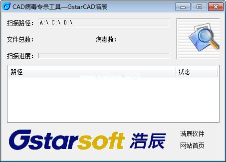 浩辰CAD病毒专杀工具图1