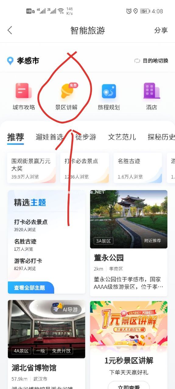 百度地图AI导游怎么使用？AI导游使用教程[多图]图片2