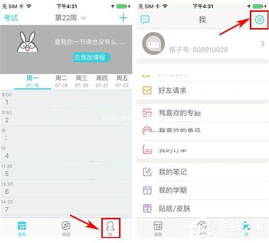 课程格子APP怎么关闭节假日智能提醒？课程格子APP关闭节假日智能提醒的教程