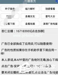 杏仁云播app出现打不开怎么办？杏仁云播app出现打不开的解决方法