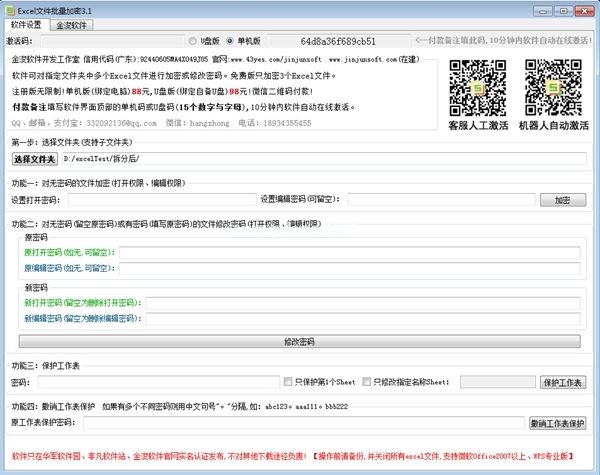 excel文件批量加密软件图片1