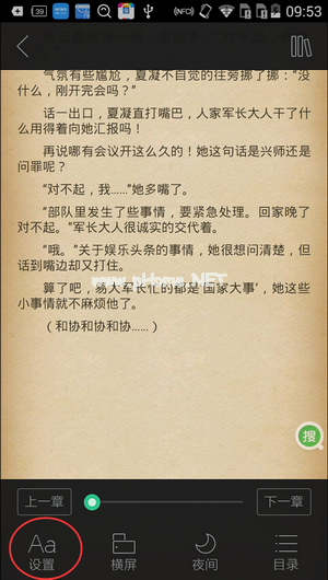 如何设置书旗小说屏保时间 书旗小说设置屏保时间的教程 