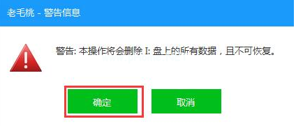 老毛桃U盘启动盘制作工具怎么用？