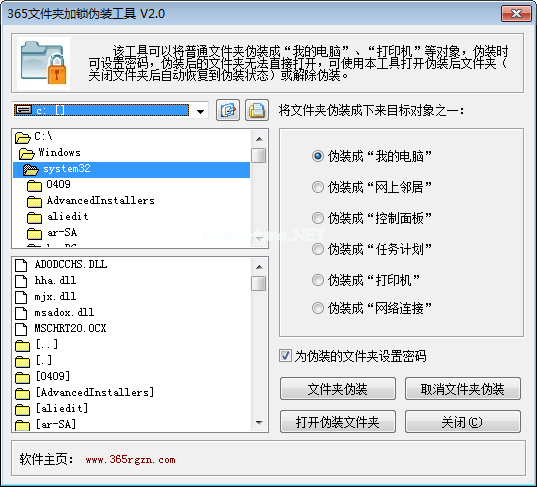 365文件夹加锁伪装工具图片