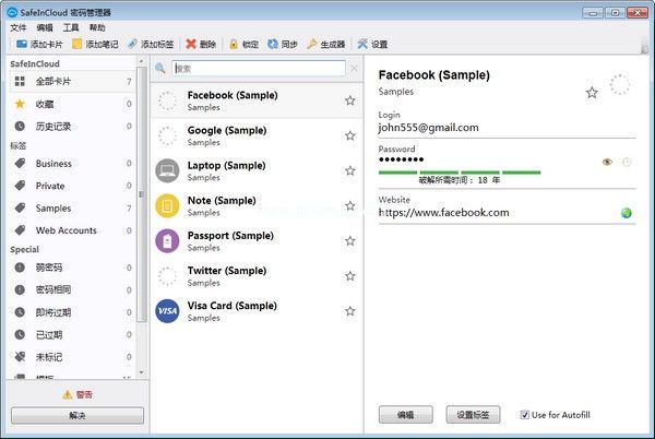 云端密码管理软件图片1