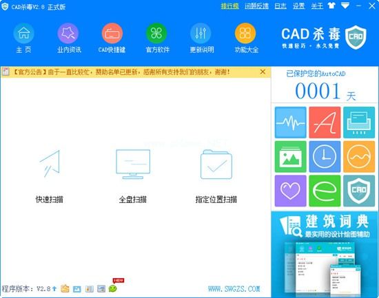 CAD杀毒图2