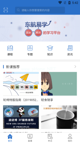 东航易学app无法打开怎么办？东航易学无法打开处理办法[多图]图片1