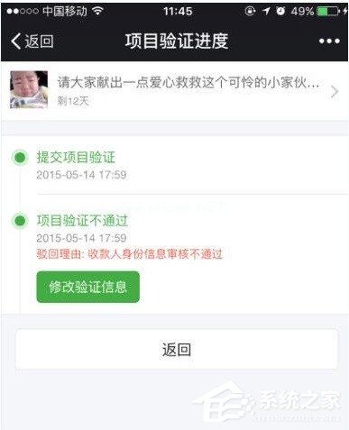 轻松筹APP怎么查看项目验证结果？轻松筹APP查看项目验证结果的方法