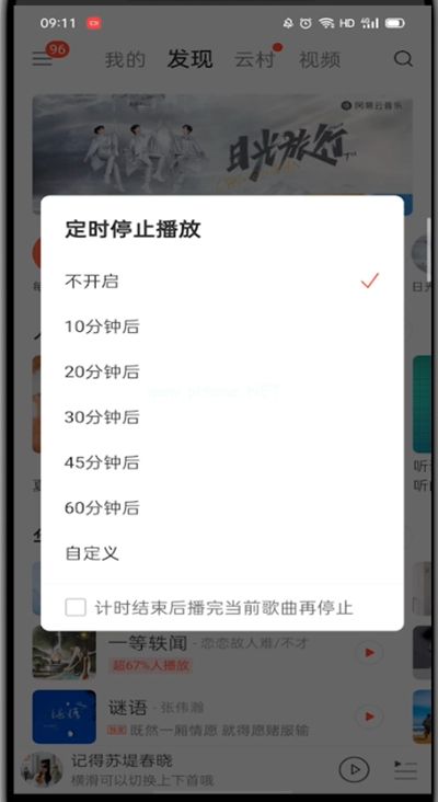 网易云音乐app怎么设置睡眠模式？网易云音乐睡眠模式设置教程[多图]图片3