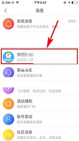 携程旅行APP怎么设置群消息免打扰 携程旅行APP设置群消息免打扰的图文教程 