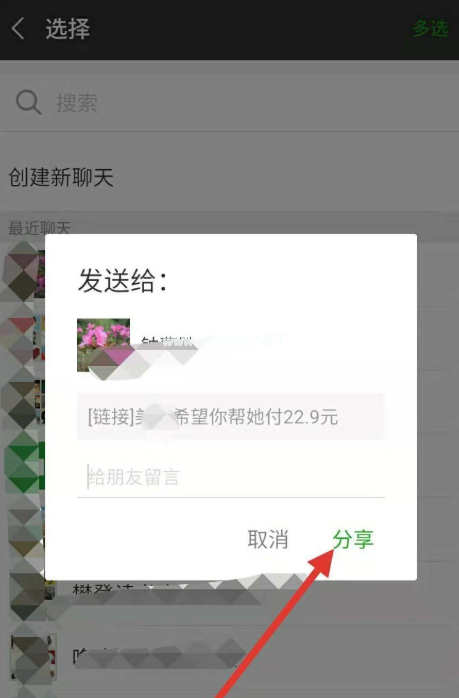 拼多多购物如何邀请好友帮忙付款？