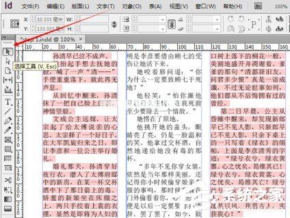 Adobe  inDesign文字超过方框怎么处理？dobe  inDesign文字超过方框处理方法