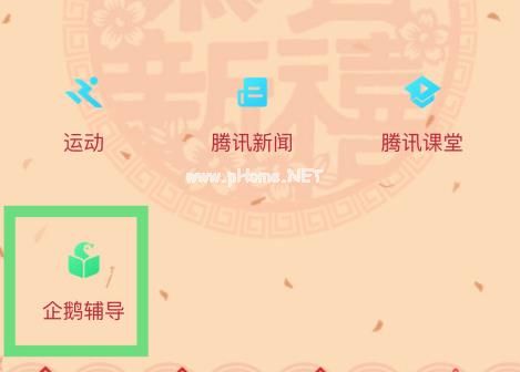 QQ怎么添加企鹅辅导功能？QQ企鹅辅导功能添加方法[多图]图片5